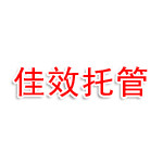 清涧县佳效校外托管部