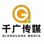 杭州千广传媒有限公司西安分公司